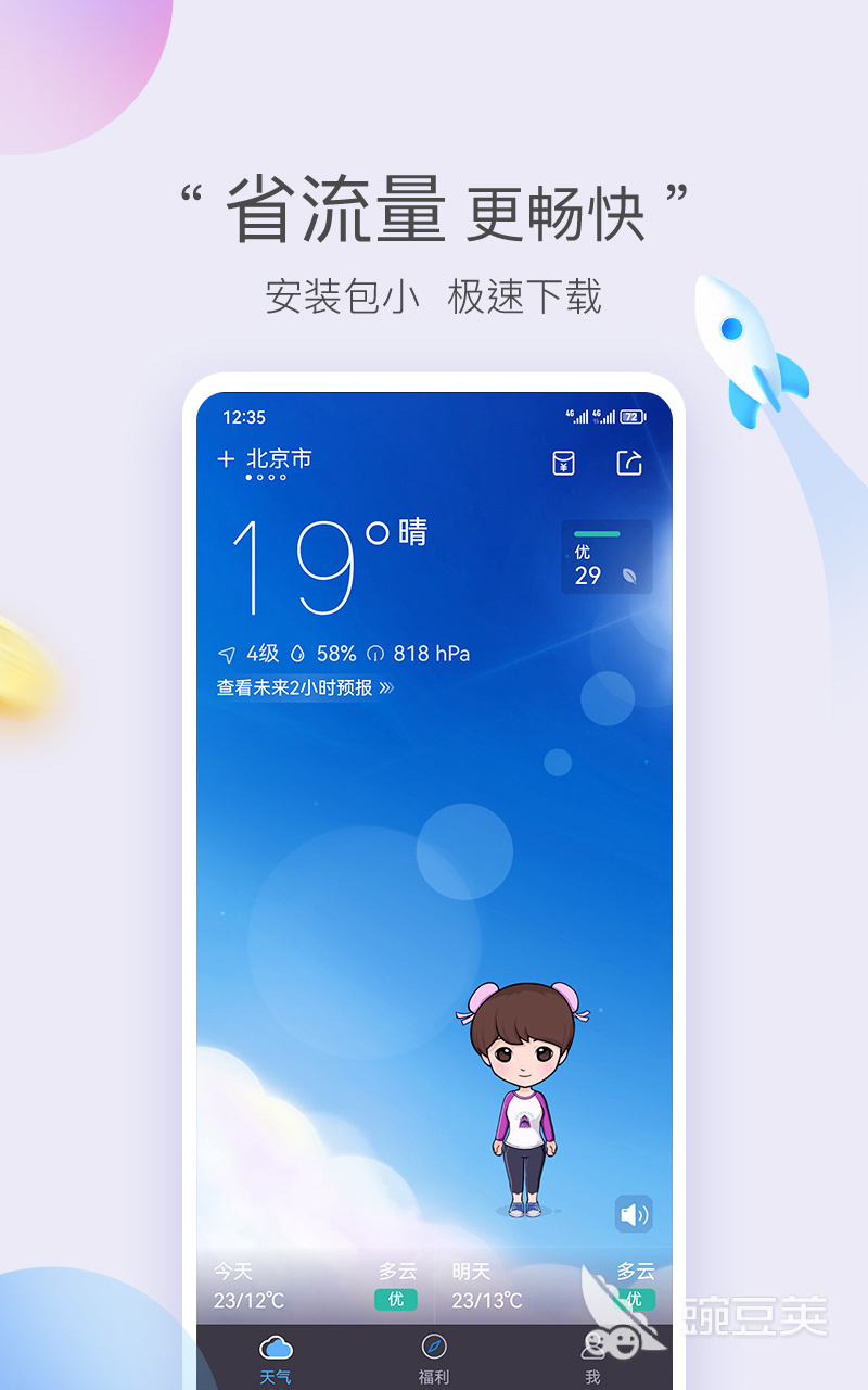 哪个天气软件最准确合集分享 好用的查天气预报App推荐