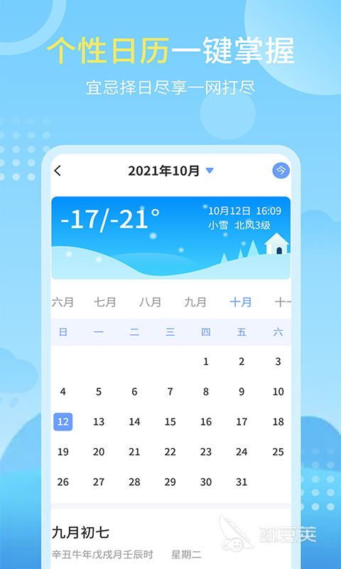 哪个天气软件最准确合集分享 好用的查天气预报App推荐