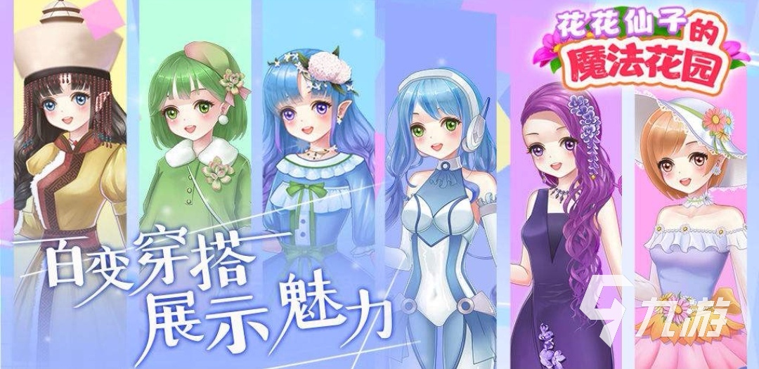 养花游戏下载大全2022 精品养花类游戏有哪些