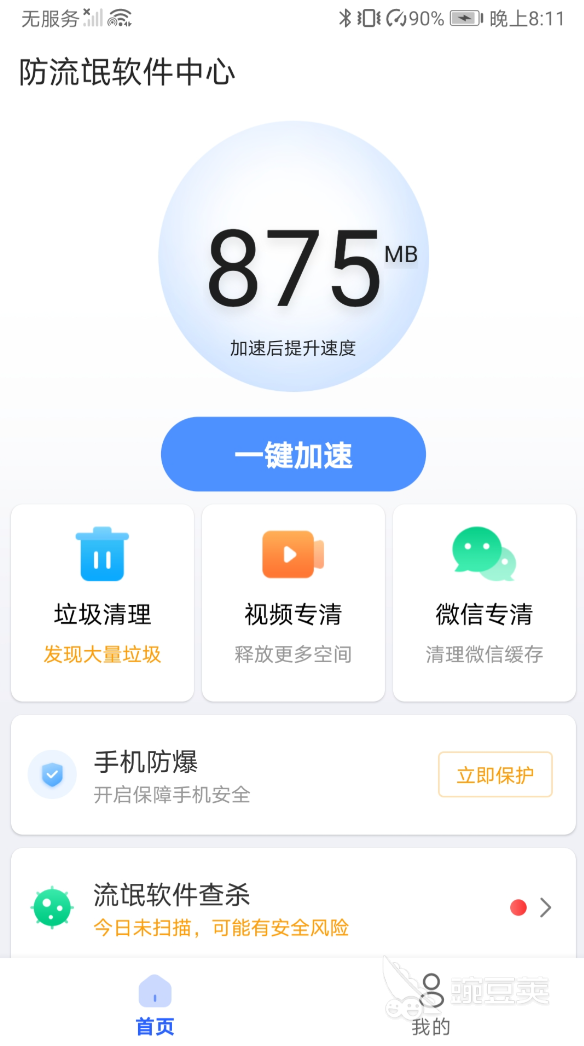杀毒软件十大排名 精品杀毒app推荐