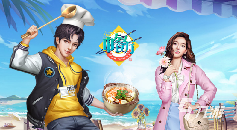 特别自由的做饭游戏推荐2023 好玩的烹饪游戏大全