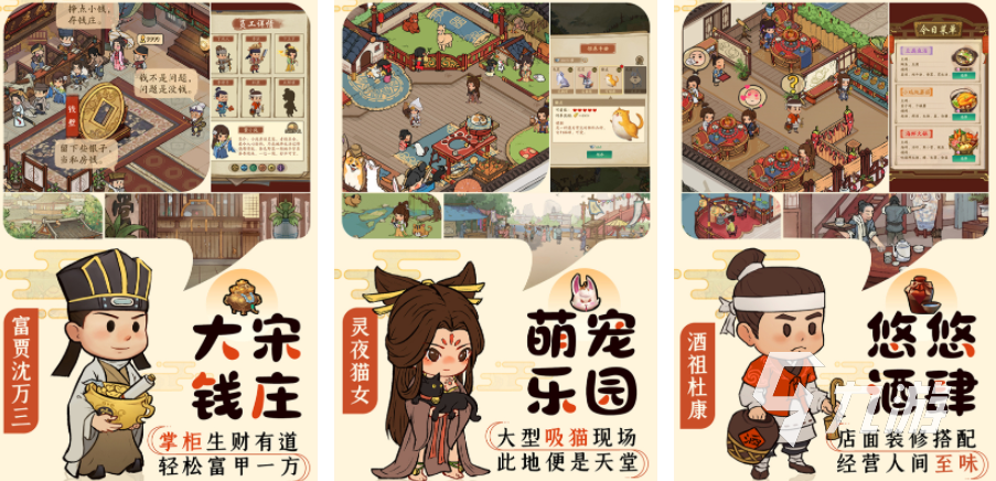 模拟经营类好玩的游戏有哪些 2023经典的模拟经营类手游top5