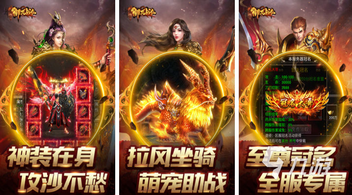 最好玩的传奇手游排行榜2022前十 免费的传奇手游下载合集