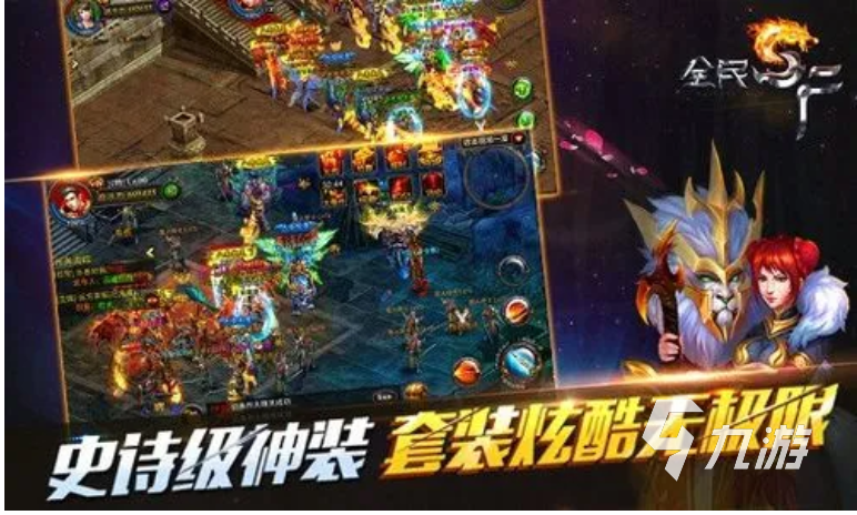 最好玩的传奇手游排行榜2022前十 免费的传奇手游下载合集