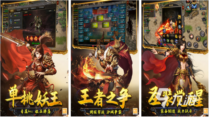 最好玩的传奇手游排行榜2022前十 免费的传奇手游下载合集