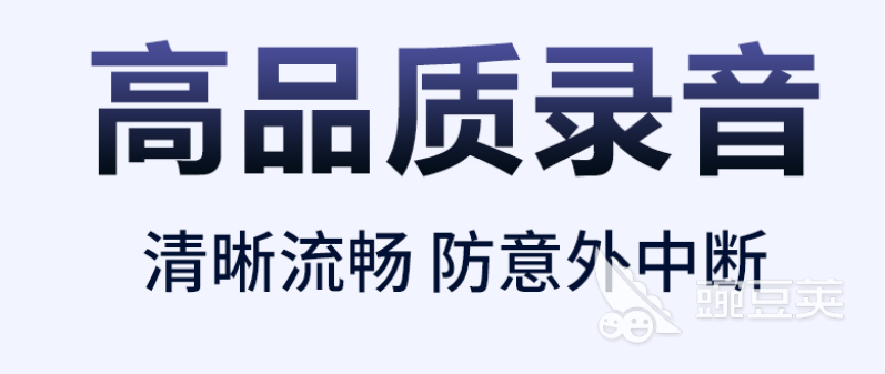 只录手机内部声音的软件排行2022 十大录音app下载推荐