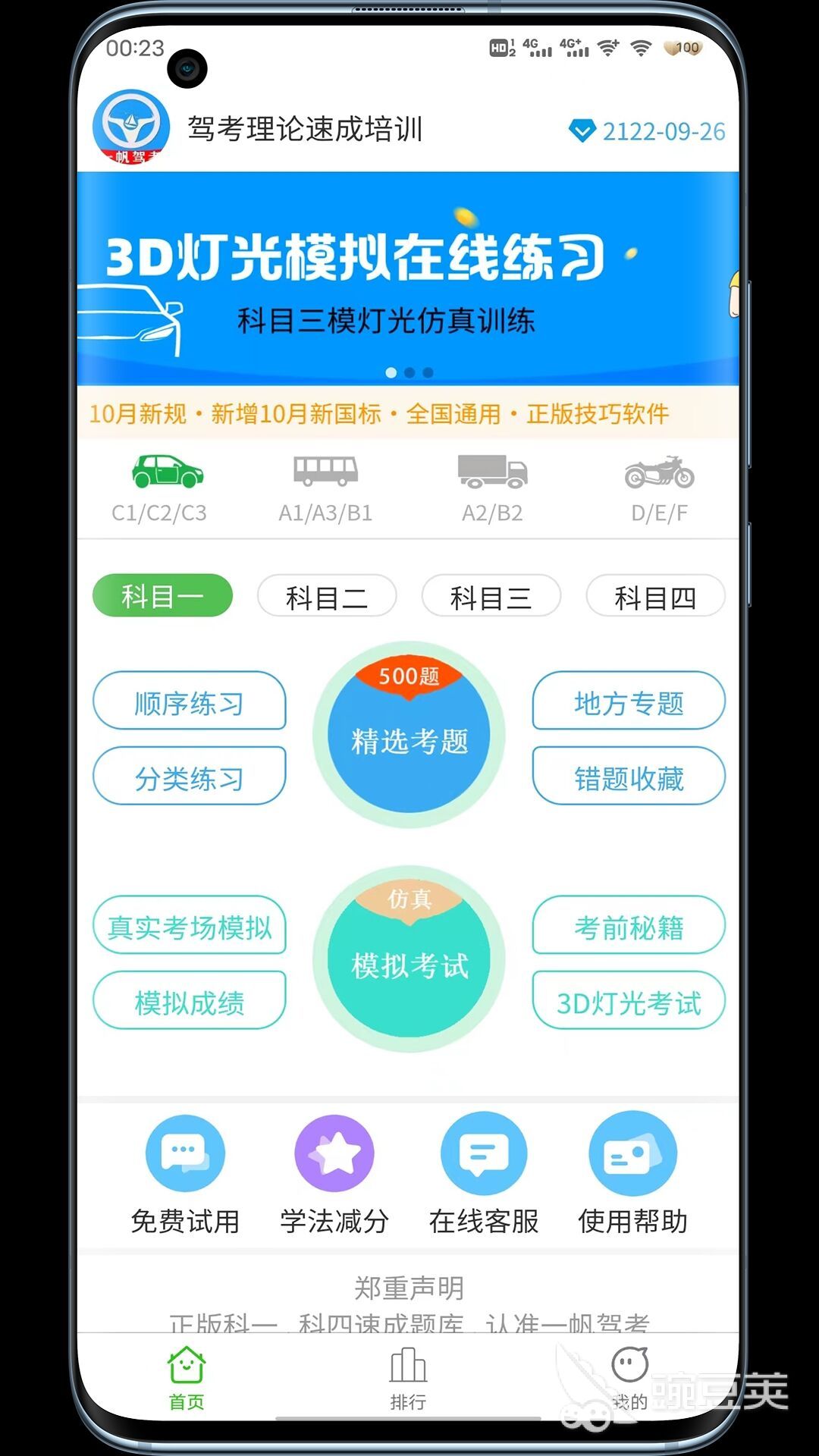 想学开车下载什么软件好 学开车的软件推荐