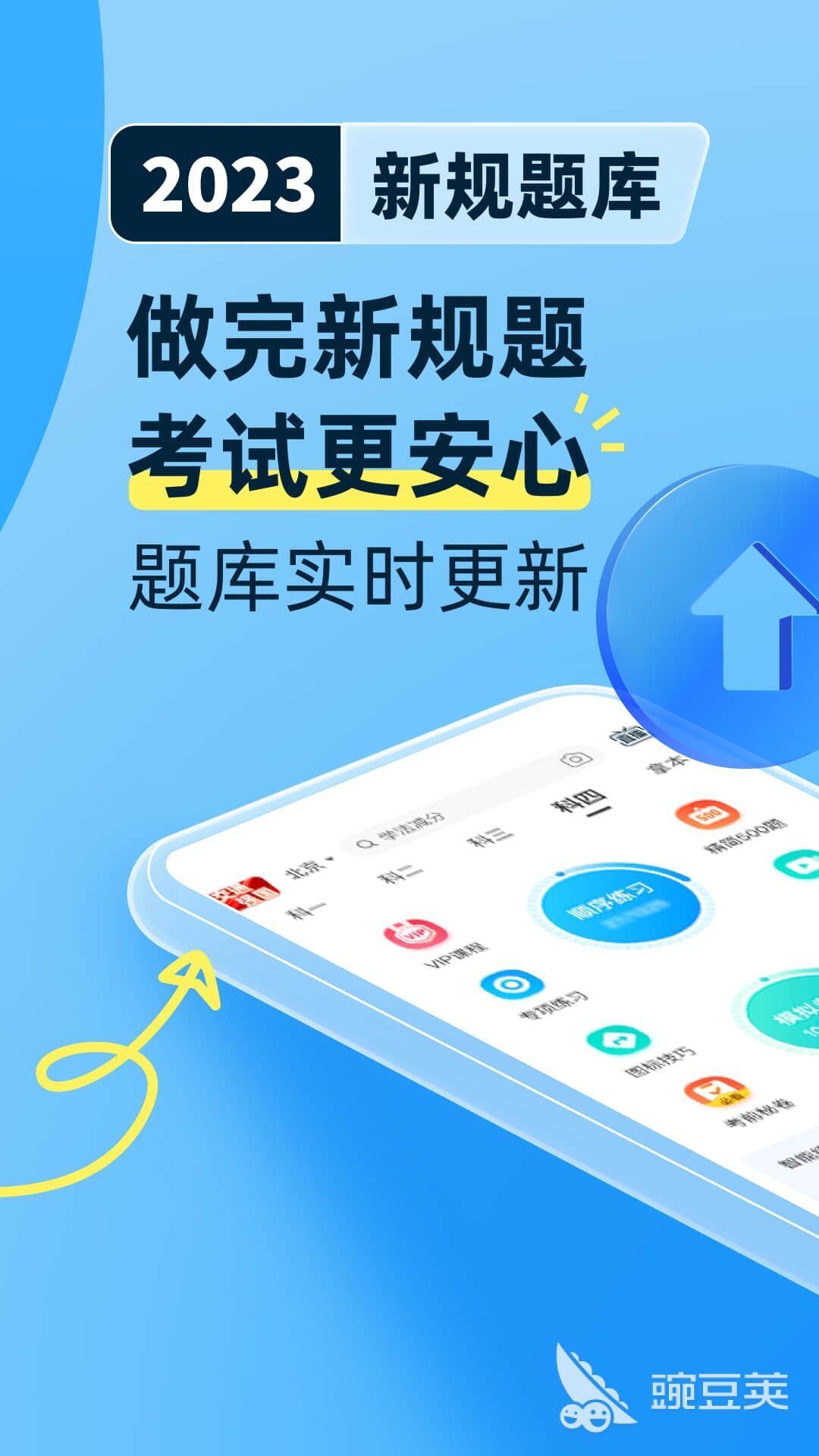 想学开车下载什么软件好 学开车的软件推荐