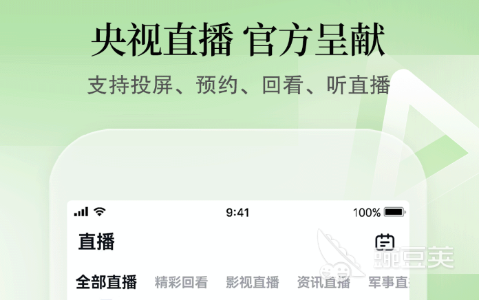 新闻联播在哪个app上看 看电视节目软件排行榜