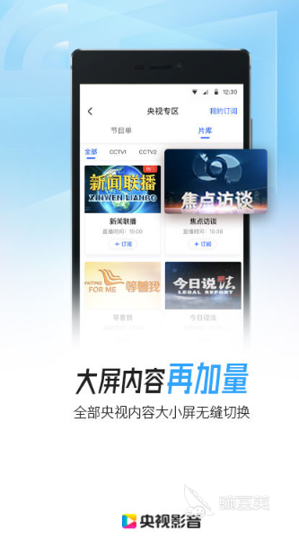 新闻联播在哪个app上看 看电视节目软件排行榜