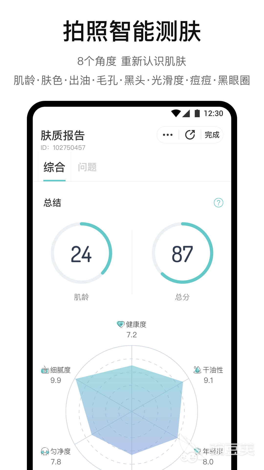 扫一扫图片识别皮肤病app有吗 好用的皮肤病软件分享