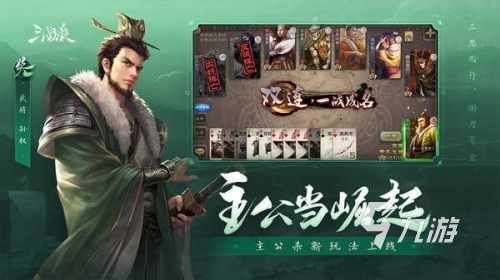 关于三国的游戏有哪些 2023好玩的三国手游推荐