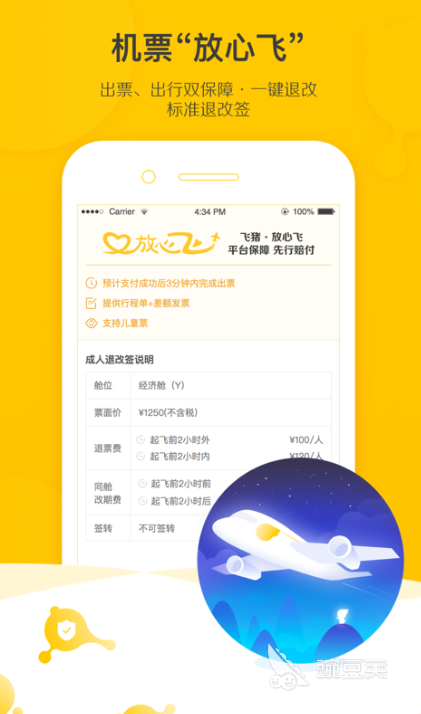 现在买票用什么软件好 好用的买票APP推荐