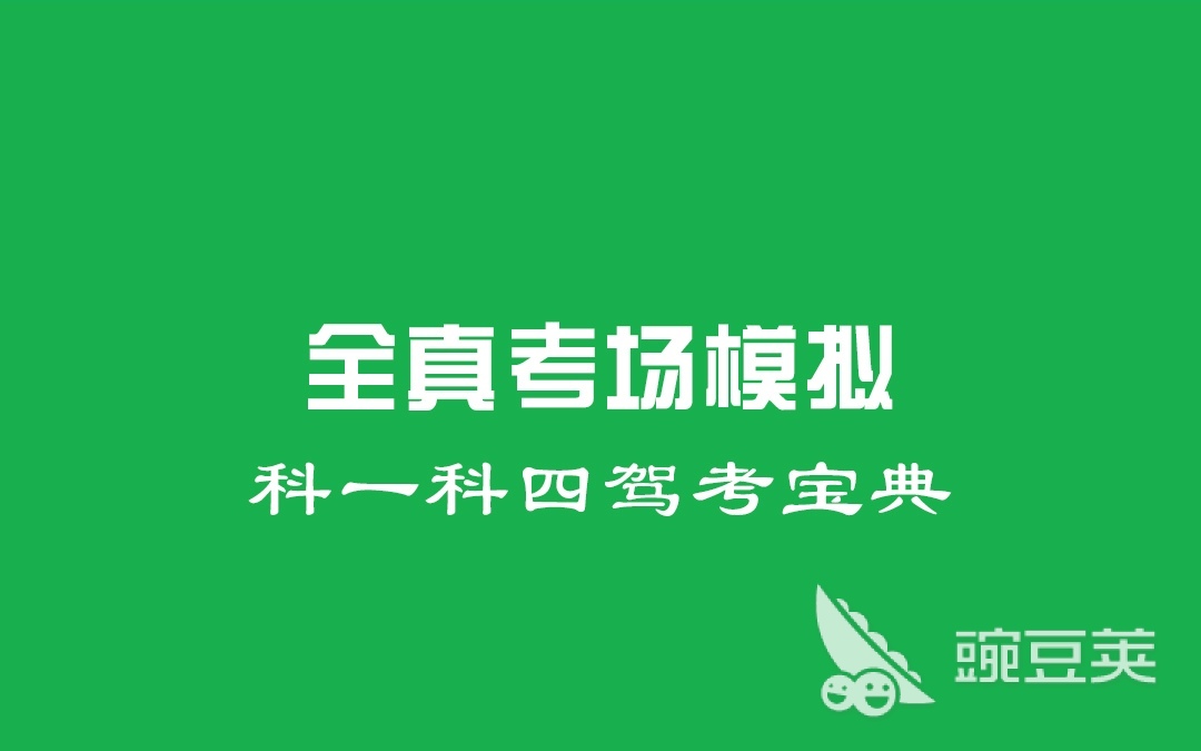 学交通法规下哪个软件好 学交通法规的app合集
