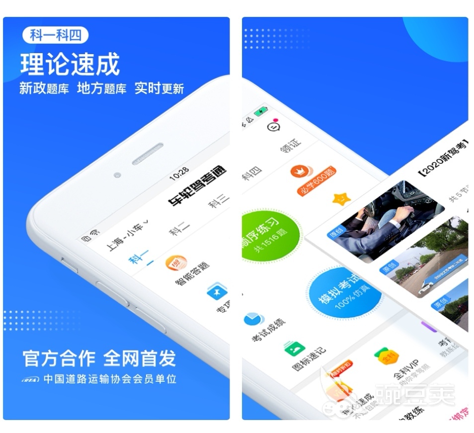 学交通法规下哪个软件好 学交通法规的app合集