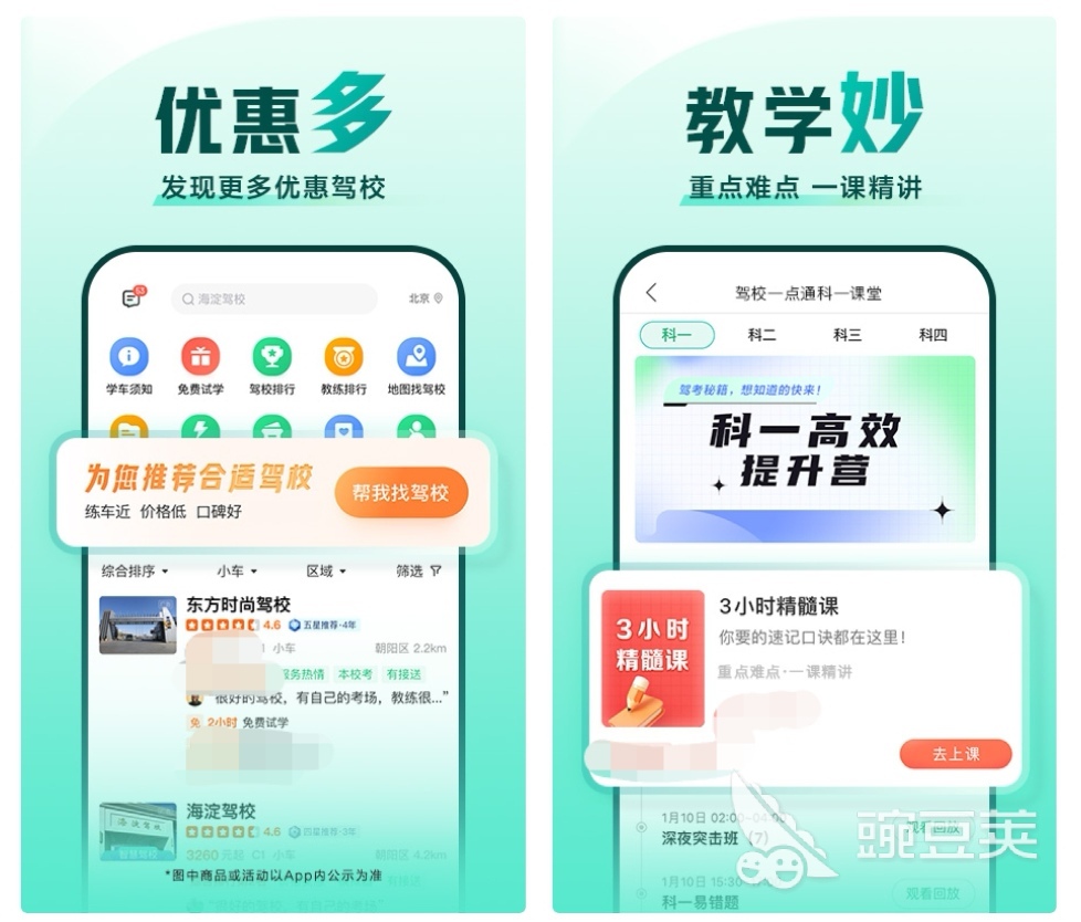 学交通法规下哪个软件好 学交通法规的app合集