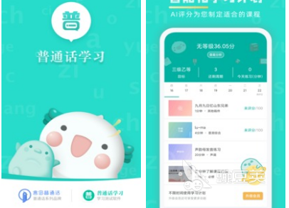 2022普通话考试测试软件有哪些 好用的普通话考试测试软件推荐