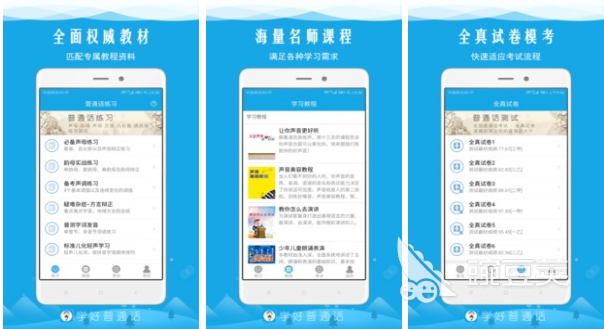 2022普通话考试测试软件有哪些 好用的普通话考试测试软件推荐