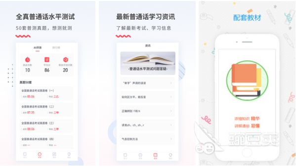 2022普通话考试测试软件有哪些 好用的普通话考试测试软件推荐