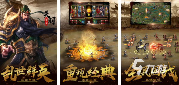 最好玩的三国策略游戏排行2023 热门的三国游戏合集