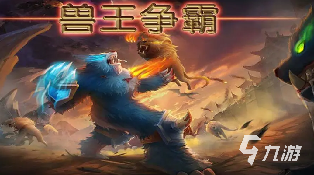 魔兽争霸类似的手游推荐 2023有哪些和魔兽争霸风格相同的游戏