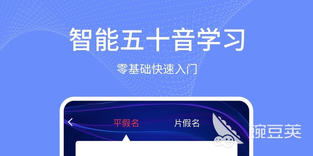 学习日语的软件盘点 热门学日语软件哪个好用