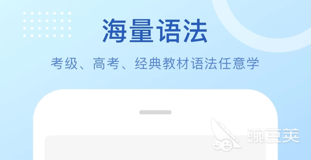 学习日语的软件盘点 热门学日语软件哪个好用