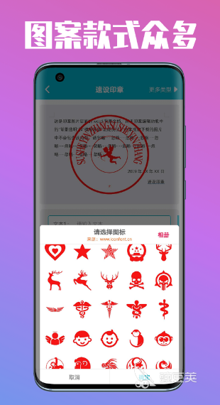 制作电子印章软件有哪些 可以制作电子印章的app下载大全