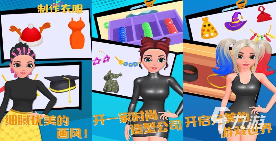2022服装设计师游戏下载大全 优质的服装设计类正版游戏推荐