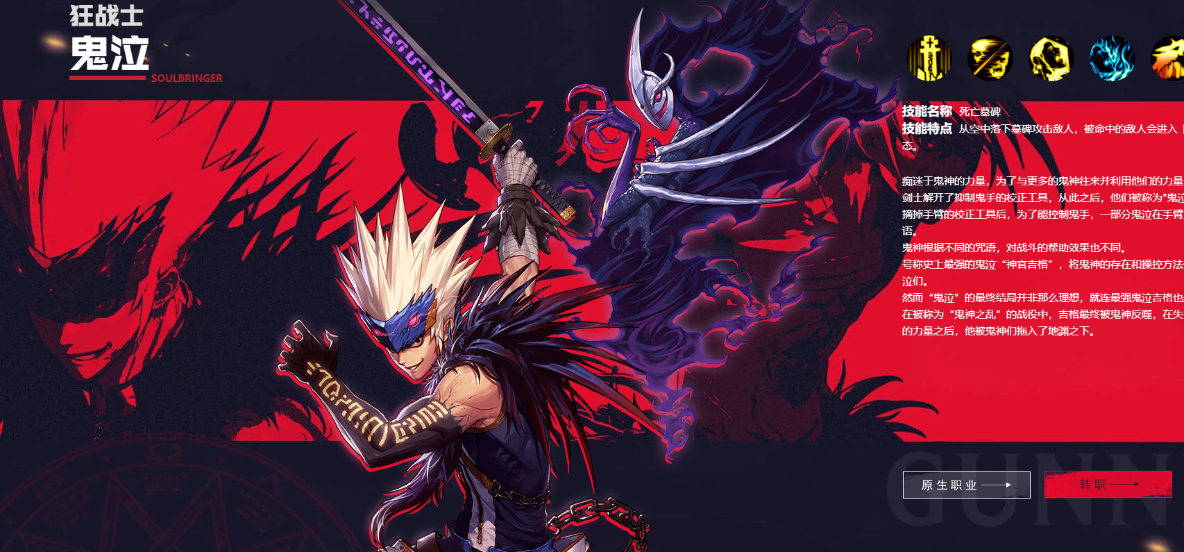 dnf手游鬼剑士刷图转职推荐 鬼剑士刷图转什么职业好