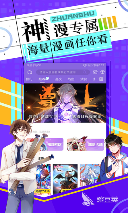 免费阅读漫画的app下载大全2022 可以免费看漫画的应用推荐