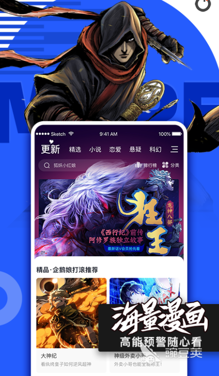 免费阅读漫画的app下载大全2022 可以免费看漫画的应用推荐