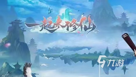 盘点可以轻功的仙侠手游有哪些2023 热门的仙侠游戏推荐