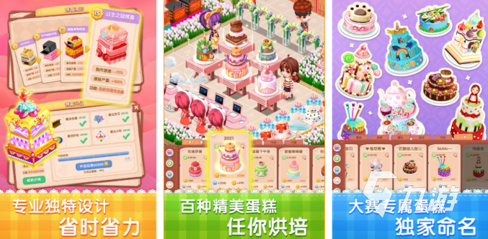 做蛋糕小游戏免费安装的有哪些 2023火爆的做蛋糕游戏大全