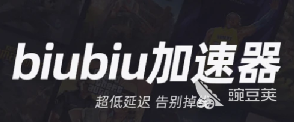 适合玩游戏的加速器有哪些 适合玩游戏的加速器推荐