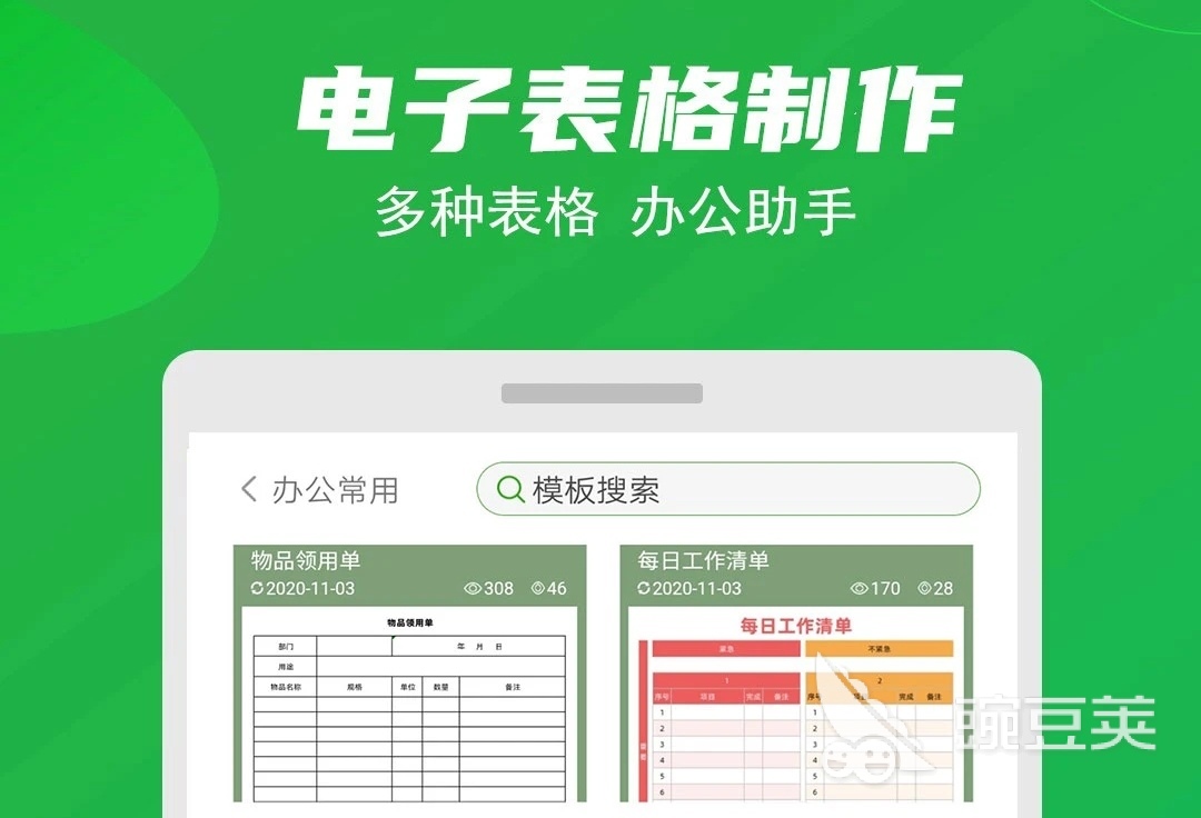 免费做表格的软件有哪些2022 免费做表格的软件排行榜