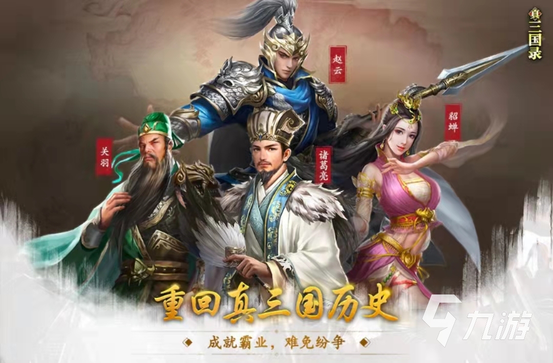 三国策略游戏排行榜前十名2022 好玩的三国策略游戏推荐