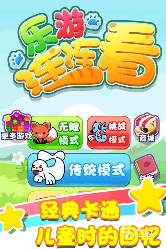 有趣的游戏大全连连看在哪下载2022 经典的连连看游戏下载推荐