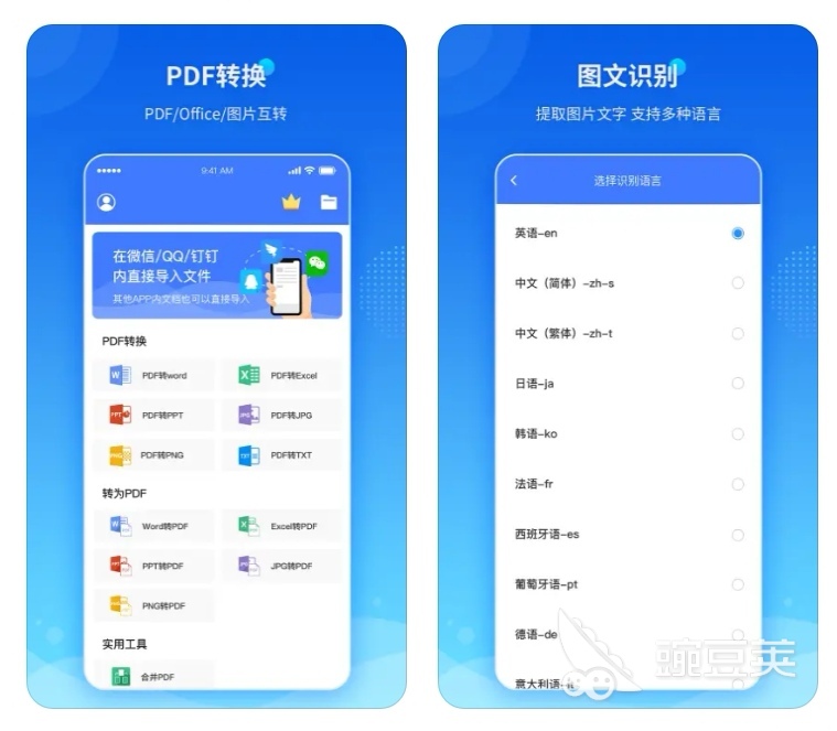 什么软件可以免费将pdf转word2022 pdf转word软件排行榜