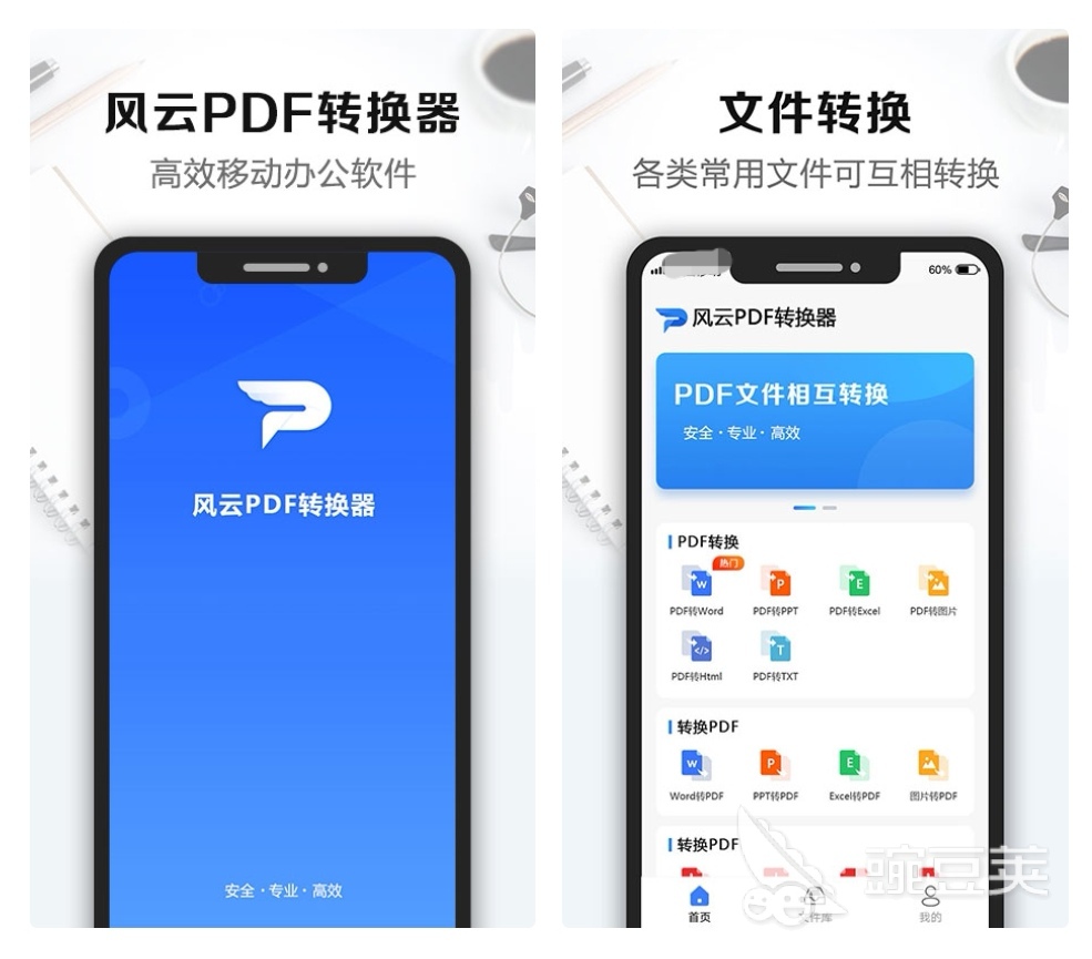 什么软件可以免费将pdf转word2022 pdf转word软件排行榜