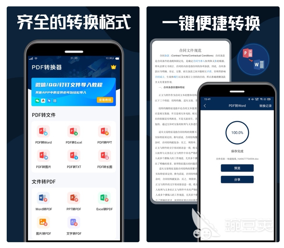 什么软件可以免费将pdf转word2022 pdf转word软件排行榜