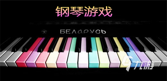 钢琴游戏手机版自己弹的有哪些2023 热门的钢琴游戏手游推荐