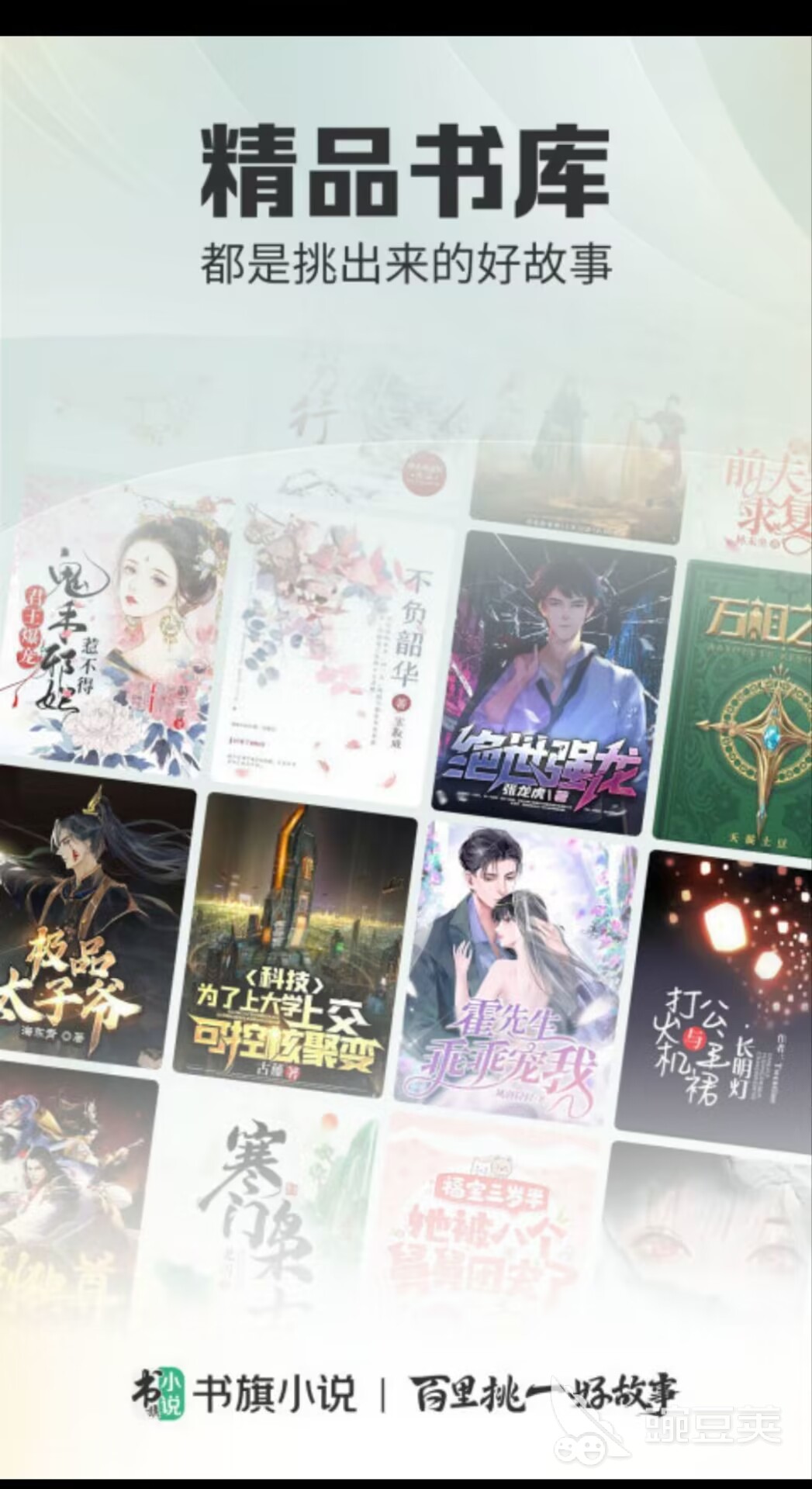 正版小说阅读软件排行榜前十名有哪些 阅读软件推荐合集