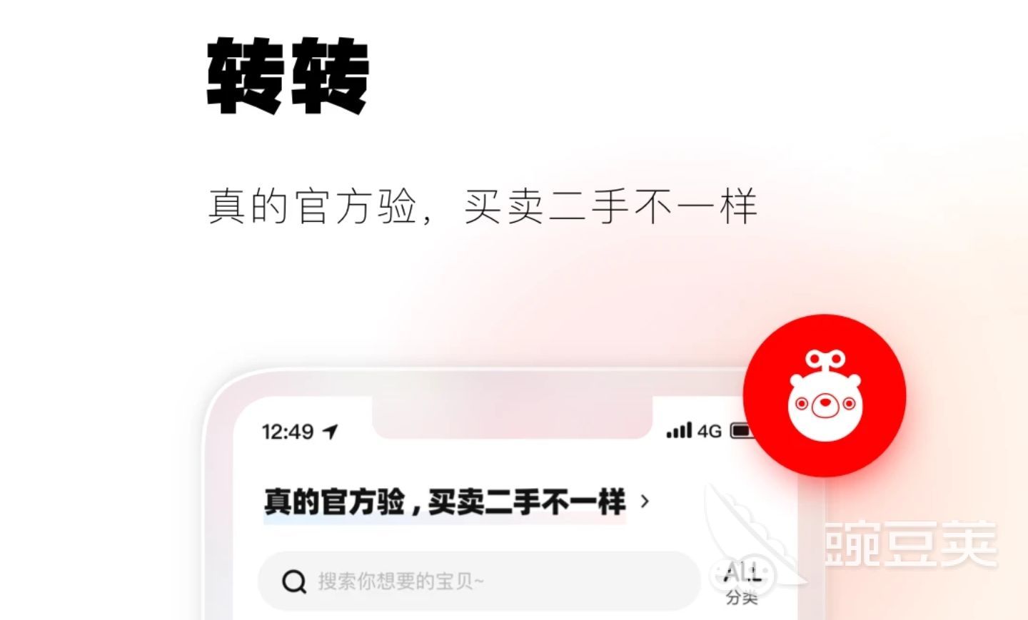 买手机去哪个app好2022 哪个软件买手机靠谱