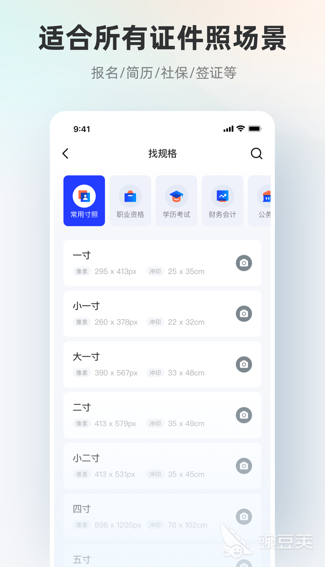 制作证件照的软件免费下载 可以制作证件照的软件有哪些