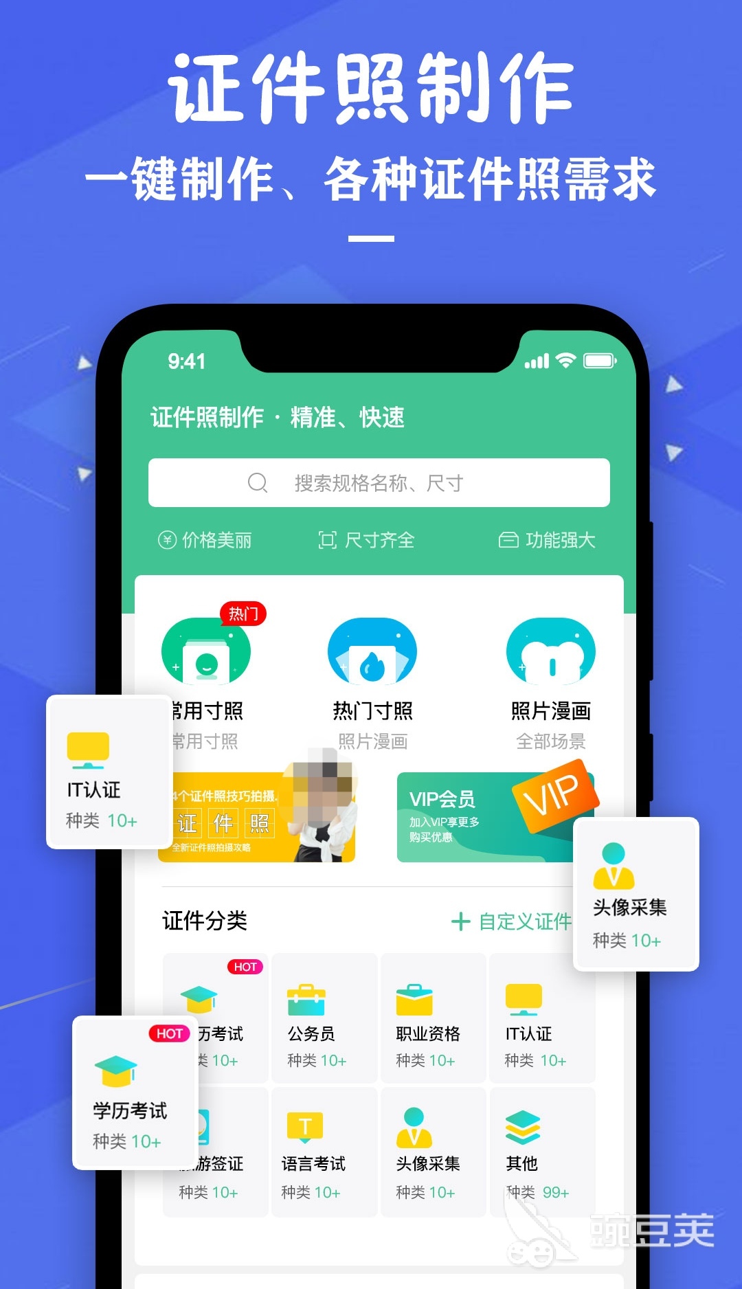 制作证件照的软件免费下载 可以制作证件照的软件有哪些