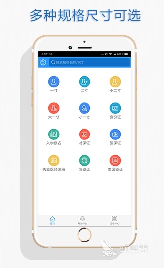 制作证件照的软件免费下载 可以制作证件照的软件有哪些