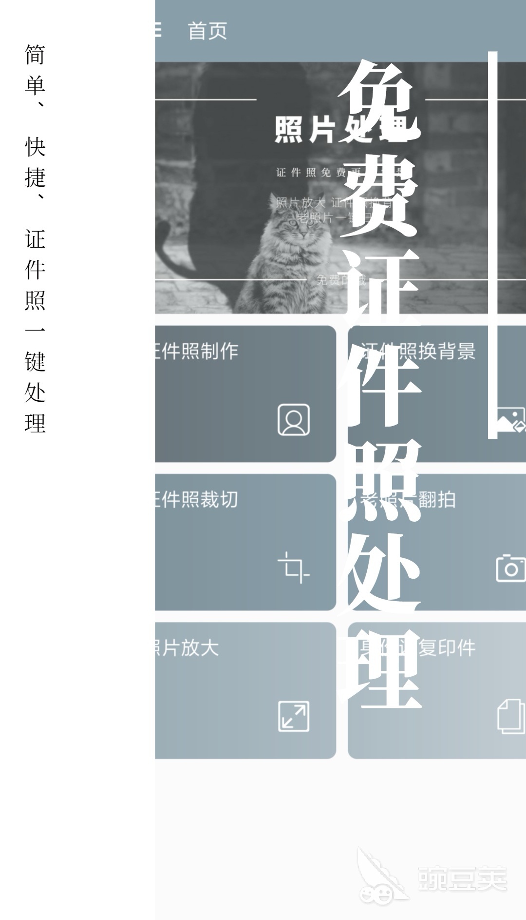 制作证件照的软件免费下载 可以制作证件照的软件有哪些