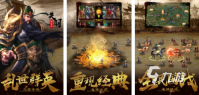 最好玩的三国策略游戏排行2023 热门的三国游戏合集