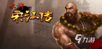2022热门水浒传单机游戏大全 一个人玩的水浒传手游下载推荐